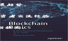 安全可靠的区块链交易正