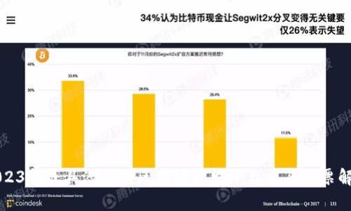 2023年最具潜力的区块链开发平台龙头股票解析