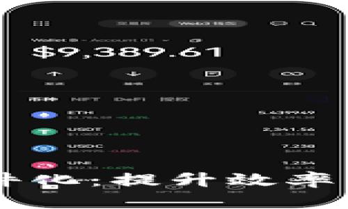 解密区块链平台组件化：提升效率与灵活性的全新视角