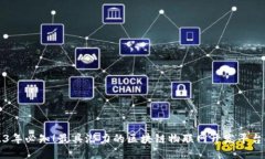 2023年必知！最具潜力的区块链物联网开发平台推