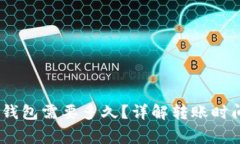 转USDT到TP钱包需要多久？详解转账时间与注意事