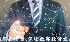 山西区块链服务平台：促