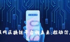 探索浙江移动物联网区块