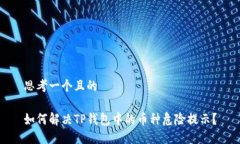 思考一个且的  如何解决