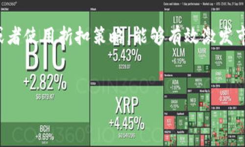 《如何在TP钱包中出售NFT：详细步骤与技巧指南》

TP钱包, NFT出售, 数字资产, 区块链交易/guanjianci

## 内容主体大纲

1. **引言**
   - 什么是TP钱包
   - NFT的概念与重要性

2. **了解NFT的基本知识**
   - NFT的定义
   - NFT与传统数字资产的区别
   - NFT的市场发展概况

3. **在TP钱包中创建与管理NFT**
   - 如何在TP钱包中创建NFT
   - 管理NFT的基本功能
   - NFT的存储与保障

4. **出售NFT的准备工作**
   - 选择合适的市场平台
   - 确定NFT的定价策略
   - 推广与展示NFT的技巧

5. **在TP钱包上出售NFT的步骤**
   - 步骤详细拆解
   - 注意事项与常见问题

6. **出售后的管理与跟进**
   - 如何跟踪NFT的销售情况
   - 处理销售后产生的收益
   - 反馈与市场调整策略

7. **总结与展望**
   - NFT未来的发展方向
   - 对用户的建议与忠告

8. **相关问题解答**
   - Q1: 如何确保我的NFT在TP钱包中安全出售？
   - Q2: TP钱包支持哪些NFT市场？
   - Q3: NFT定价时需要考虑哪些因素？
   - Q4: 如何提高NFT的曝光率？
   - Q5: 出售NFT的交易费如何计算？
   - Q6: 如果NFT没有成功出售，我该怎么办？

---

## 各问答详细介绍

Q1: 如何确保我的NFT在TP钱包中安全出售？

在进行NFT出售的过程中，安全性是最大的考虑之一。确保NFT安全出售的第一步是使用官方渠道：这包括确保你的TP钱包是从官方网站或合法的应用商店下载的，避免使用第三方来源的应用。定期更新TP钱包可以保障你的数字资产不受到最新的网络威胁。

此外，设置强密码和启用双重认证（2FA）是保护账户安全的有效手段。在出售NFT之前，检查你钱包中持有的资产，确保没有未授权的交易。通过TP钱包对你NFT的所有权、销售记录提供透明的可追溯性，使你信心十足；同时，了解在NFT市场的恶意行为，例如钓鱼攻击，可以帮助你保持警惕。

在出售过程中，合理选择平台，注意项目的信誉，确保平台有良好的用户评价、交易历史及相应的客户支持。最后，监测出售后的每一笔交易，确保并确认每一次转账，无论是收入还是支出，都要保证其是软件和用户之间正常的交易。

Q2: TP钱包支持哪些NFT市场？

TP钱包兼容多个主流NFT市场，用户在出售NFT时可以选择适合的市场。这些市场包括OpenSea、Rarible、Foundation等知名平台。每个市场各具特色，支持不同类型的NFT以及艺术家、作品的展示。

例如，OpenSea是最大的NFT市场，提供丰富多样的NFT资源；Rarible是一个去中心化的市场，允许用户创建、出售和购买NFT，并具有更强的社区互动性；Foundation则侧重于创意和艺术家发布高质量作品。在这些市场中出售NFT，用户可以根据自己的需要选择最合适的平台。

此外，TP钱包还在不断支持其他新兴的平台，以覆盖更多的市场需求。通过定期关注TP钱包的更新及社区信息，用户可以得知支持的新市场，进而扩展自己的NFT出售渠道。

Q3: NFT定价时需要考虑哪些因素？

NFT的定价可以是一个复杂的过程，首先需要考虑創作者和市场需求。艺术品的独特性、创作时间和市场的接受程度都会直接影响NFT的价格。在定价时，必须结合NFT作品的艺术价值、实用性以及收藏价值。

此外，市场趋势也是影响定价的重要因素。建议多加关注和分析当前NFT市场的销售趋势，并借鉴其他成功出售NFT的经验。此外，考虑手续费和市场平台佣金，对最终售价的计算也至关重要。通过对这些因素的有机结合，形成自己NFT的合理价格。

Q4: 如何提高NFT的曝光率？

提高NFT曝光率的策略包含多种方法，最直接的是利用社交媒体平台进行宣传，包括Twitter、Instagram和Reddit等。通过分享NFT的创作经历、灵感来源以及作品背后的故事，吸引潜在买家的注意。

此外，参与相关的NFT社区、论坛和在线活动，建立一定的社交关系网络，并积极展示自己的作品。同时与其他艺术家合作，共享彼此的观众基础，也是一个很好的方法。通过提高NFT的知名度，可以有效增加其交易的机会。

Q5: 出售NFT的交易费如何计算？

出售NFT时，交易费的计算通常包括平台费用和区块链网络手续费。不同的NFT市场对交易费用有不同的规定，通常费用会在交易金额的一个百分比内，这作为市场的收入来源。一些市场还会对NFT的铸造和上市收取固定的费用。

此外，区块链网络的手续费（如以太坊等）也会因为网络的拥堵程度而变化。用户在标准费用的基础上，可以查看实时的交易费用情况，并根据市场趋势适当调整NFT的定价。

Q6: 如果NFT没有成功出售，我该怎么办？

如果NFT未能成功出售，用户可以考虑提高市场知名度、调低价格或重新审视作品的定价策略。首先，可以深入分析未达成交易的原因，了解用户反馈或评论，改进和提升制作质量。

另一方面，可以尝试不同的市场以获得更广泛的曝光，或者对NFT内容进行一些小修改以吸引买家的兴趣。创建新的营销活动或者使用折扣策略，能够有效激发市场的购买热情。总之，面对未成交的情况，保持灵活和创新是关键。

---
以上是关于如何在TP钱包出售NFT的详细内容及相关问题解答。希望对你的理解和应用有所帮助！
