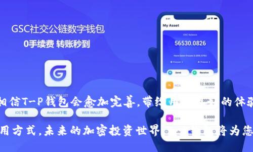 biao ti /biao ti：如何使用T-P钱包而无需助记词：全面指南  
/guanjianci：T-P钱包, 助记词, 加密货币, 区块链

## 内容主体大纲

1. 引言
   - T-P钱包简介
   - 助记词的定义与作用
   - 不使用助记词的必要性与安全性

2. T-P钱包的基本功能
   - 加密货币存储
   - 转账与接收
   - 安全性措施

3. 助记词的功能与替代
   - 助记词的工作原理
   - 不使用助记词的替代方案
   - 其他钱包的优缺点比较

4. 如何创建无助记词的T-P钱包
   - 下载与安装步骤
   - 基本设置与用户界面介绍
   - 设置安全性与隐私

5. 使用T-P钱包的最佳实践
   - 安全存储加密货币的重要性
   - 如何保护你的账户
   - 定期备份和更新

6. 常见问题解答
   - FAQ部分

7. 结论
   - 小结与展望
   - 未来对T-P钱包的期待

## 正文内容

### 1. 引言

T-P钱包是一款新兴的加密货币钱包，帮助用户更安全、更便捷地管理他们的数字资产。随着区块链技术的飞速发展，越来越多的人希望了解如何高效地使用这些技术，T-P钱包应运而生，出于提升用户体验的考虑，许多人开始关注如何在不使用传统助记词的情况下安全使用这一钱包。

助记词（Mnemonic Phrase）通常是由一系列随机单词组成，用户在创建钱包时可以选择这些单词以帮助记住他们的钱包地址和私钥。然而，对于很多用户来说，记住这些助记词并不容易。更复杂的是，如果用户丢失了助记词，将再也无法访问他们的钱包内容。因此，探索一种不依赖助记词的使用方式显得尤为重要。

### 2. T-P钱包的基本功能

T-P钱包旨在为用户提供一个简单易用且安全的加密货币管理平台。其主要功能包括加密货币的存储、转账与接收，以及多种安全性措施。

#### 加密货币存储

T-P钱包支持多种主流加密货币的存储，用户能够方便地管理他们的数字资产。同时，钱包内置的安全防护机制确保用户资产的安全性，降低被黑客攻击的风险。

#### 转账与接收

T-P钱包允许用户快速进行加密货币的转账与接收。用户只需输入对方的钱包地址和转账金额，即可轻松完成交易，整个过程非常直观且无障碍。

#### 安全性措施

安全是T-P钱包的重中之重。除了传统的助记词安全体系外，T-P钱包也引入了多种创新的安全措施。例如，生物识别技术、双重认证过程等，使用户在处理数字资产时更加安心。

### 3. 助记词的功能与替代

#### 助记词的工作原理

助记词是通过特定算法生成的一组随机单词，用于帮助用户记忆他们的钱包信息。用户可以通过输入助记词来恢复钱包，而无需记住复杂的私钥。这是管理加密资产的一种便捷方式，但也存在一定风险。

#### 不使用助记词的替代方案

如今越来越多的钱包开始探索助记词的替代方案。T-P钱包采用了近乎无助记词的方式，通过其他身份验证手段来确保用户安全。例如，用户在登录时可以使用指纹或面部识别技术，消除了助记词的需求。

#### 其他钱包的优缺点比较

除了T-P钱包，其它一些流行的钱包也提供无助记词的选项，如Ledger、Trezor等，但它们的使用体验却有所不同。用户可以根据自己的需求，选择最合适的数字资产管理工具。

### 4. 如何创建无助记词的T-P钱包

#### 下载与安装步骤

要创建T-P钱包，用户首先需要从官方网站下载钱包软件。安装过程相对简单，用户只需按照系统提示进行即可。安装完成后，用户可启动软件并创建新的钱包账户。

#### 基本设置与用户界面介绍

在用户友好的界面中，用户可以自定义一些基本设置，例如选择语言、调整通知设置等。此过程大约只需几分钟，确保用户能够快速上手。

#### 设置安全性与隐私

接下来是安全性设置。用户需要提供一些信息进行身份验证，T-P钱包会引导用户完成相关步骤。完成设置后，用户便可安心使用这一钱包，享受无助记词的便利。

### 5. 使用T-P钱包的最佳实践

#### 安全存储加密货币的重要性

安全的存储是确保加密货币不被盗取或者丢失的首要任务。用户应避免在公共Wi-Fi环境下进行大额交易，也要定期检查钱包的安全设置。

#### 如何保护你的账户

用户应尽量使用强密码，以及启用双重认证。保持软件更新也是确保钱包安全的重要手段，开发者会定期推出安全更新以抵御潜在的攻击。

#### 定期备份和更新

用户还应定期备份钱包信息，以防意外发生。如果使用了无助记词的钱包，务必要设定其他安全认证方法，确保在无法访问主设备时依旧能够安全恢复钱包。

### 6. 常见问题解答

#### 1. T-P钱包的安全性如何？

T-P钱包胳膊支持多种安全认证方式，包括指纹、面部识别及双重认证。其加密技术经过多次测试，确保用户的资产能够在最安全的环境中得到保护。

#### 2. 如果我忘记了我的钱包密码该怎么办？

即便用户忘记了钱包密码，凭借其高安全性措施，钱包依旧能够在一些设置步骤中帮助用户恢复访问权限。但用户要牢记预先设置的安全问题或备份信息，以防万一。

#### 3. T-P钱包支持哪些加密货币？

T-P钱包当前支持比特币、以太坊、莱特币等多种主流加密货币，用户也可以随时查看更新后的支持列表，以利用更广泛的数字资产管理服务。

#### 4. T-P钱包的使用成本？

T-P钱包的使用对于个人用户是免费的，但在某些情况下可能会收取小额的交易手续费，具体费用也会因市场变化而有所波动。

#### 5. 如何确保我的投资安全？

确保投资安全的关键在于多重身份验证和定期备份，而选择信誉好的钱包也是重要保障之一。通过合理规划交易策略，规避损失的同时，增加利益。

#### 6. 使用T-P钱包时的最佳实践是什么？

用户应当熟悉钱包操作界面，定期更新软件，存储提款凭证，并定期更改账户密码，确保使用上的顺畅与安全。

### 7. 结论

综上所述，T-P钱包为用户提供了一条无助记词的安全捷径，在加密货币管理中展现出其独特优势。在未来，随着区块链技术不断进化，相信T-P钱包会愈加完善，带给用户更好的体验。 

用户可以安心享受加密货币的便利，而不必害怕遗忘助记词带来的风险。希望通过本指南，您能更深入了解T-P钱包及其无助记词的使用方式。未来的加密投资世界，T-P钱包将为您保驾护航。