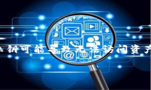 在这个信息化高度发展的时代,数字资产的安全性变得尤为重要。特别是在使用数字钱包管理加密货币时,忘记或丢失私钥可能导致无法访问资产的风险。本文将深入探讨怎样找回因“TP钱包删除了私钥”而无法使用的数字钱包,提供相关知识,并回答一些常见问题。
如何找回TP钱包删除的私钥?