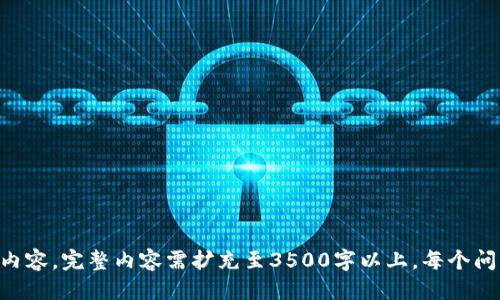    如何安全查找TP钱包的私钥  / 

 guanjianci  TP钱包, 私钥, 数字货币, 区块链  /guanjianci 

### 内容主体大纲

1. **引言**
   - 私钥的重要性
   - TP钱包的基本介绍

2. **什么是TP钱包**
   - TP钱包的功能和特点
   - TP钱包的安全性

3. **私钥的定义与作用**
   - 什么是私钥
   - 私钥在区块链中的作用

4. **如何查找TP钱包的私钥**
   - 方法一：通过TP钱包应用查找
     - 步骤详解
   - 方法二：备份文件中的私钥
     - 查找备份文件位置
   - 方法三：联系TP钱包客服
     - 注意事项

5. **私钥管理的重要性**
   - 为什么需要保管好私钥
   - 私钥丢失后的后果

6. **安全保存私钥的方法**
   - 使用密码管理器
   - 硬件钱包
   - 纸质备份

7. **常见问题与解答**
   - 常见的TP钱包使用问题
   - 私钥相关的安全问题

8. **结论**
   - 总结私钥的重要性
   - 对用户的建议

### 正文内容（部分示例）

#### 引言

在数字货币的世界中，私钥是用户资产安全的基石。TP钱包作为一种流行的数字货币钱包，为用户提供了方便的资产管理功能，但也因此对私钥的安全管理提出了更高的要求。本文将探讨如何安全且有效地查找TP钱包中的私钥。

#### 什么是TP钱包

TP钱包是一款多功能的数字货币钱包，支持多种类型的数字资产存储与交易。它的设计旨在为用户提供直观友好的使用体验，同时确保安全性。TP钱包不仅可以进行数字资产的存储和转账操作，还可以进行代币交换和DApp的使用，成为了用户参与区块链生态的重要工具。

#### 私钥的定义与作用

什么是私钥
私钥是一个由数字和字母组成的特殊字符串，用于证明用户对数字资产的所有权。它就像是你数字货币的“密码”，只有拥有私钥的人才能访问和管理自己的资产。

私钥在区块链中的作用
在区块链中，私钥是交易的关键。当用户发起交易时，必须使用私钥对交易进行签名，从而验证其身份和合法性。如果他人获取了用户的私钥，就能够完全控制用户的数字资产。

#### 如何查找TP钱包的私钥

方法一：通过TP钱包应用查找
使用TP钱包应用查找私钥非常简单。用户只需打开TP钱包，进入“设置”选项，选择“安全中心”，然后选择“导出私钥”。在此过程中，系统将引导用户逐步完成操作，并要求设置安全密码以保护私钥。

方法二：备份文件中的私钥
许多用户在创建TP钱包时会生成一个备份文件，其中包含私钥信息。用户可以通过查找此备份文件来找到私钥。通常，这些备份文件会被存储在用户设备的特定目录中，例如“/Documents/TPWallet/backup”目录下。

方法三：联系TP钱包客服
如果用户在以上方法中遇到困难，可以选择联系TP钱包的客服进行咨询。在联系客服过程中，用户需提供一定的身份验证信息，以确保自己的账户安全。

#### 私钥管理的重要性

为什么需要保管好私钥
私钥的安全存储至关重要。一旦私钥被泄露或丢失，用户的资产将面临被盗风险或无法恢复的困境。因此，做好私钥的备份和管理是每位数字货币用户必须重视的一项任务。

私钥丢失后的后果
私钥丢失意味着用户无法再访问自己的数字资产。由于区块链的去中心化特性，一旦私钥丢失，无法通过任何方式恢复，给用户带来不可估量的损失。

#### 安全保存私钥的方法

使用密码管理器
现代密码管理器可以安全地存储用户的私钥，并提供加密保护。用户可以选择信誉良好的密码管理器，确保私钥不会被泄露或遗忘。

硬件钱包
硬件钱包是存储数字资产的另一种安全方式。它将私钥保存在离线设备中，减少了在线攻击的风险。用户在进行交易时，只需连接硬件钱包，进行轻松、安全的操作。

纸质备份
将私钥写在纸上并妥善保存也是一种传统且有效的备份方式。用户应确保将纸质备份存放在安全的地方，避免水灾、火灾等意外事故造成损失。

#### 常见问题与解答

常见的TP钱包使用问题
在使用TP钱包过程中，用户可能会遇到各种问题，例如如何恢复钱包、如何处理交易失败等，这里将一一解答这些问题。

私钥相关的安全问题
私钥的安全性直接影响到用户的资产安全。通过了解各种潜在的安全风险，例如恶意软件、钓鱼网站等，用户可以更好地保护自己的资产。

#### 结论

私钥在数字货币世界中扮演着极其重要的角色。通过掌握如何查找及管理TP钱包中的私钥，用户可以更安全地进行数字资产的管理。无论是在选择储存方式还是在使用应用时，重视安全性始终是数字货币用户的责任。希望通过本文，大家能够更加清晰地了解私钥的管理与安全。

### 六个相关问题

1. 如何安全地存储TP钱包的私钥？
2. TP钱包私钥被盗的案例及防范措施。
3. TP钱包的常见故障及解决方案。
4. 如何从TP钱包中恢复丢失的私钥？
5. 是否可以将TP钱包的私钥导入其他钱包？
6. 使用TP钱包时如何确保交易安全？

每个问题的详细介绍将根据上述问题展开，确保内容丰富且切合实际。请注意，这里的内容示例仅为整篇文章的部分内容，完整内容需扩充至3500字以上，每个问题的详细回答也应达到600字以上。