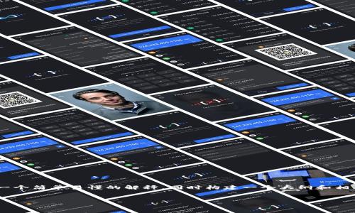 在加密货币交易和区块链网络中，