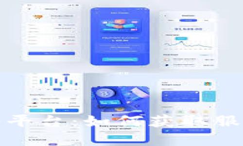 上海区块链商务平台：如何获取服务电话及其优势