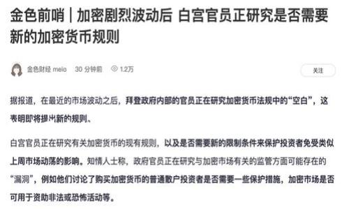 在讨论TP和麦子是否爆雷之前，我们需要首先了解这两个的功能、特点及其在市场中的地位。以下是一个大致的内容大纲和相关问题的介绍：

TP与麦子：安全性分析与市场动态